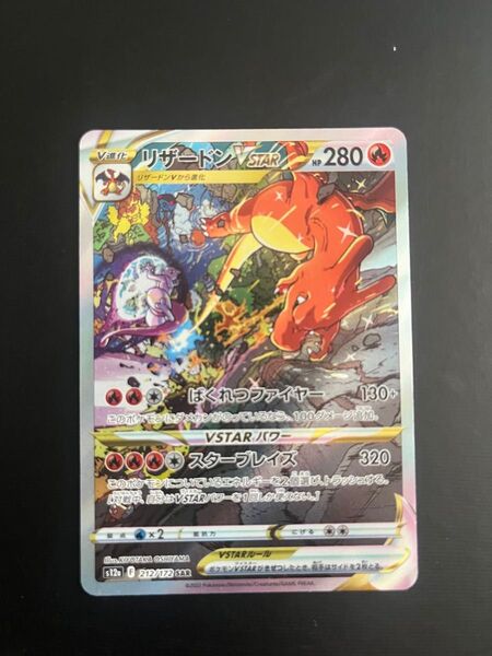ポケモンカード リザードンVSTAR SAR s12a 212/172