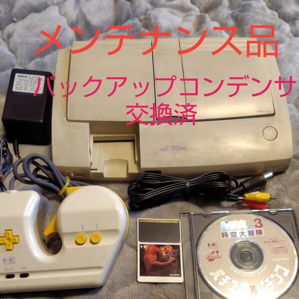 【メンテナンス品】PCエンジン DUO-R+おまけ