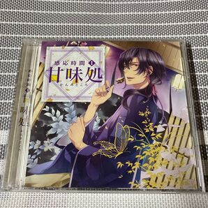 感応時間1~甘味処~ CV.遊佐浩二
