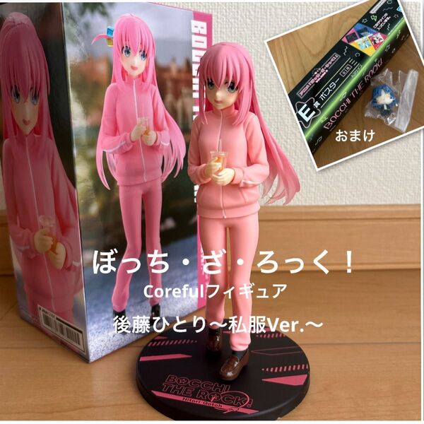 ぼっち・ざ・ろっく! 後藤ひとり Corefulフィギュア