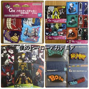 ヒロアカ 一番くじ ポスター&ラバー&ステッカー 16点まとめ売り