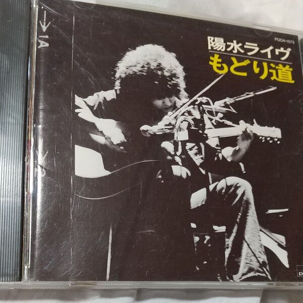 24bitフォーマットCD「井上陽水 / 陽水ライヴ もどり道」 POCH -1573 1996年盤