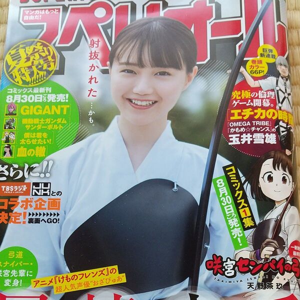 ビックコミック スペリオール 2019年9月13日号 No.18 尾崎由香 エチカの時間 咲宮センパイの弓日