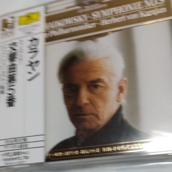 カラヤン・ゴールド国内盤CD チャイコフスキー:交響曲第5番 ウィーン・フィル