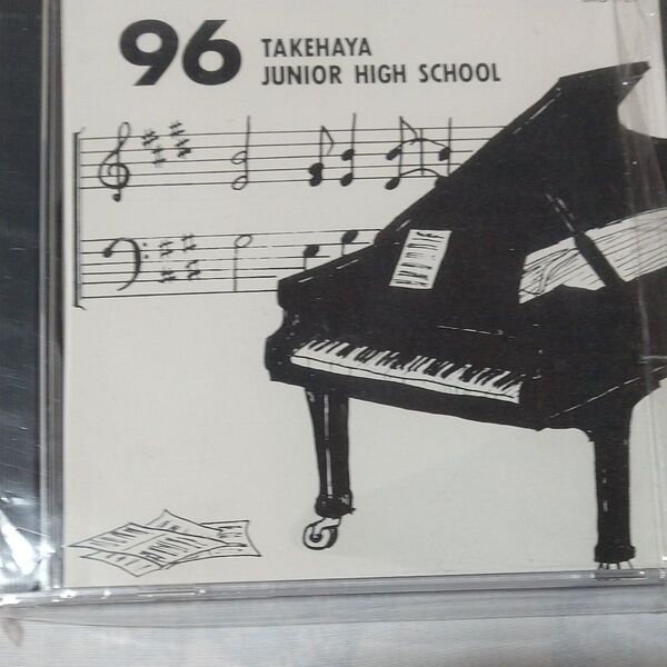 非売品CD「東京学芸大学教育学部附属竹早中学校卒業記念」1996年度 合唱コンクール、校歌