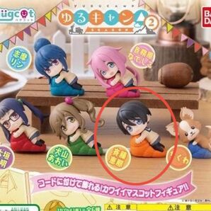 【新品】ハグコット ゆるキャン△SEASON2 斉藤恵那