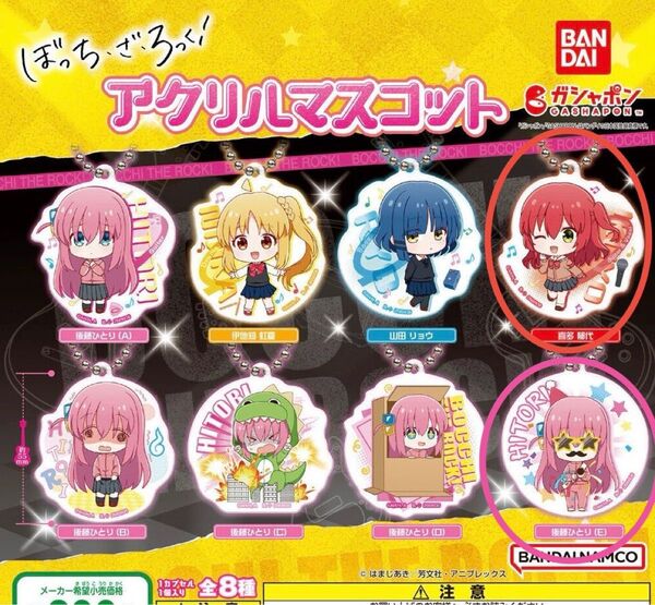 【新品】ぼっち・ざ・ろっく!アクリルマスコット 喜多郁代 後藤ひとり(E)