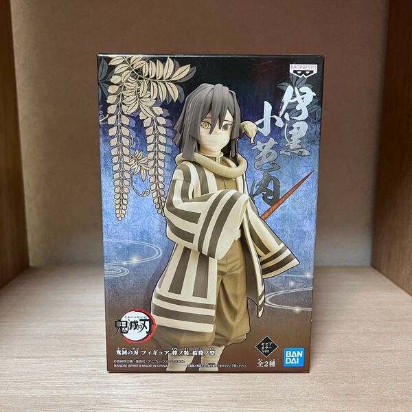 【新品】鬼滅の刃 フィギュア-絆ノ装-拾陸ノ型 伊黒小芭内