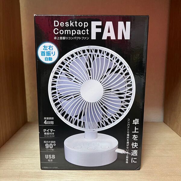 【新品】卓上首振りコンパクトファン ホワイト