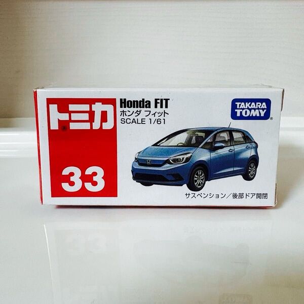 【新品】トミカ No.33 ホンダ フィット 絶版 廃盤