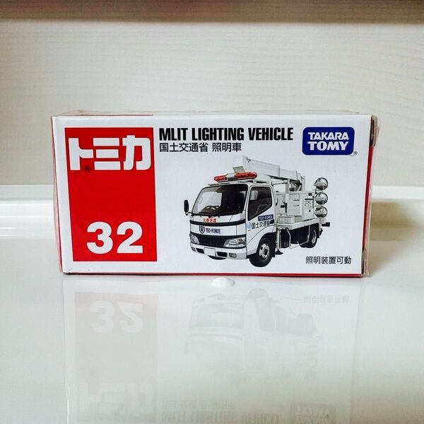 【新品】トミカ No.32 国土交通省 照明車 絶版 廃盤