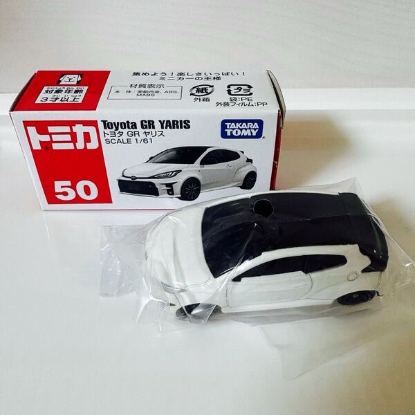 【開封品】トミカ No.50 トヨタ GR ヤリス 絶版 廃盤