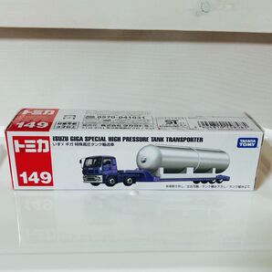 【新品】トミカ No.149 いすゞ ギガ 特殊高圧タンク輸送車 絶版 廃盤