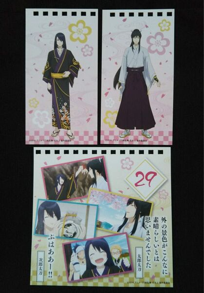 刀剣乱舞 花丸 幕間回想録 アニメイト限定特典 カレンダー 太郎太刀 次郎太刀