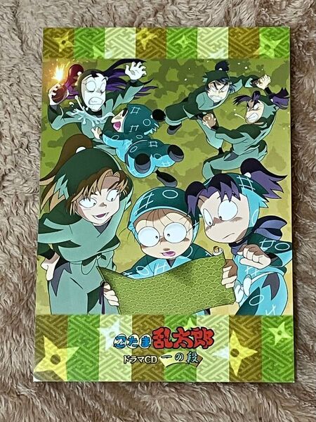忍たま乱太郎 大判ポストカード 六年生 ドラマCD 一の段 特典