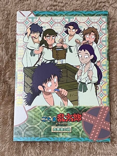 忍たま乱太郎 大判ポストカード ドラマCD 六年生の段 アニメイト 特典