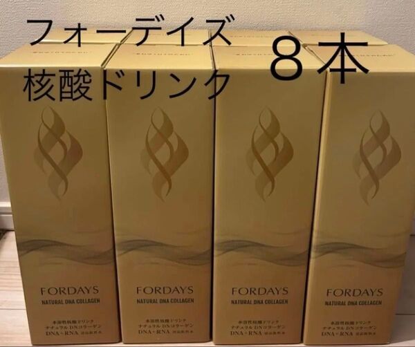 フォーデイズ 核酸ドリンク FORDAYS 8本