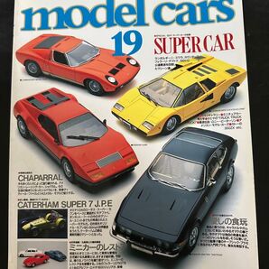 model cars モデル・カーズ No.19(カー・マガジン1993年10月増刊)