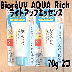 ビオレUV アクアリッチ ライトアップエッセンス SPF50+ PA++++ 70g×2個