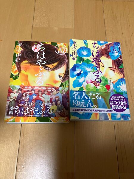 ちはやふる 24、25巻