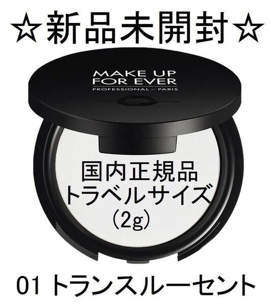 残1個:【新品・未使用】メイクアップフォーエバー ウルトラHDプレストパウダー