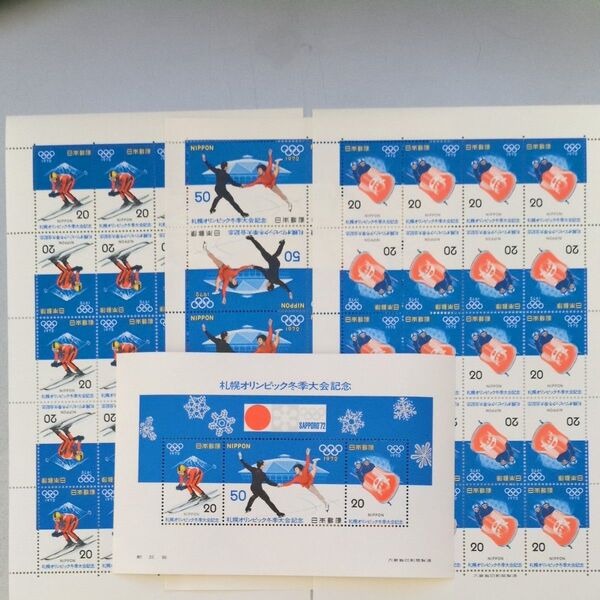 記念切手未使用 1972年札幌オリンピック冬季大会3種 各1シート・小型シート1枚 50円11枚20円42枚 総額1390円