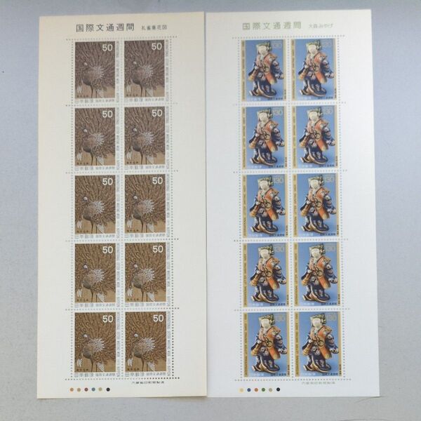 記念切手未使用 国際文通週間 2種 各1シート孔雀葵花図50円10枚・大森みやげ130円10枚 総額1800円
