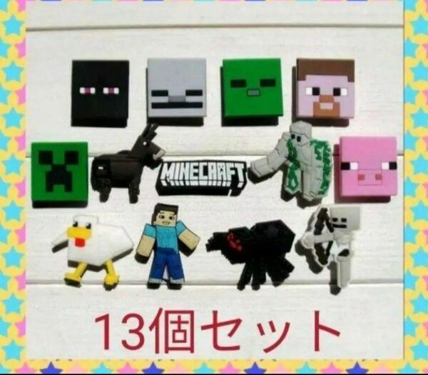 マインクラフト サンダル アクセサリー 13個セット マイクラ ゾンビ クロックス Minecraft レゴ ゴーレム ジビッツ