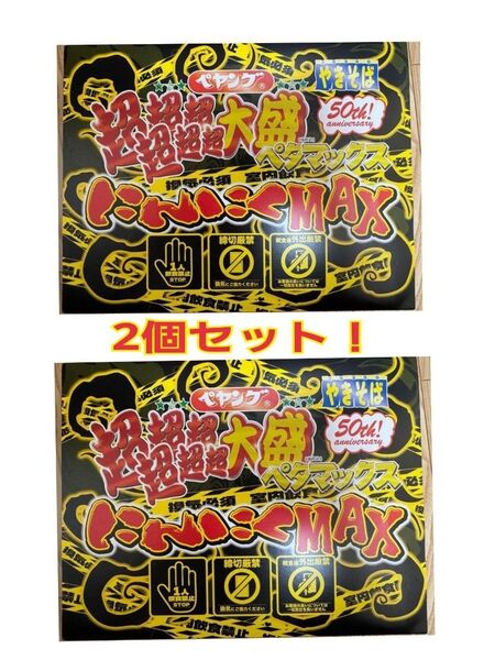 ペヤング 50周年記念 超超超超超超大盛 ペタマックス にんにくMAX 2個 まるか食品