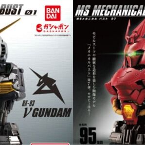 【未開封】MSメカニカルバスト νガンダム・サザビー クリア セット