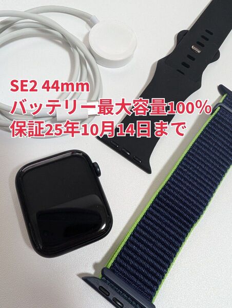 【状態良好】Apple Watch アップルウォッチ SE2 44mm ミッドナイト GPS モデル 保証2025年10月4日まで