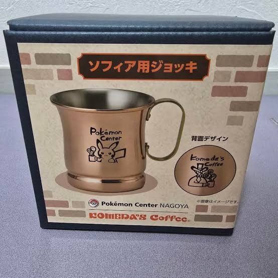 コメダ珈琲 ポケモン ソフィア用ジョッキ 新品未使用