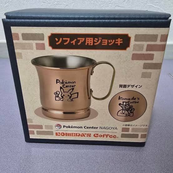 コメダ珈琲 ポケモン ソフィア用ジョッキ 新品未使用