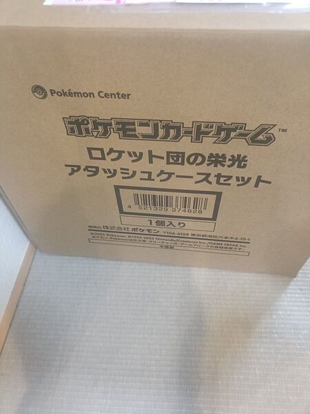 ポケモンカードゲーム ロケット団の栄光 アタッシュケースセット 未開封