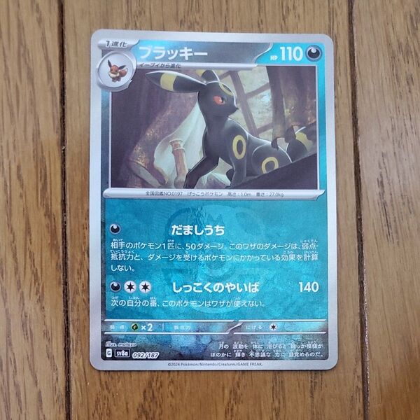 ポケモンカード テラスタルフェスex ブラッキー マスターボールミラー SV8a