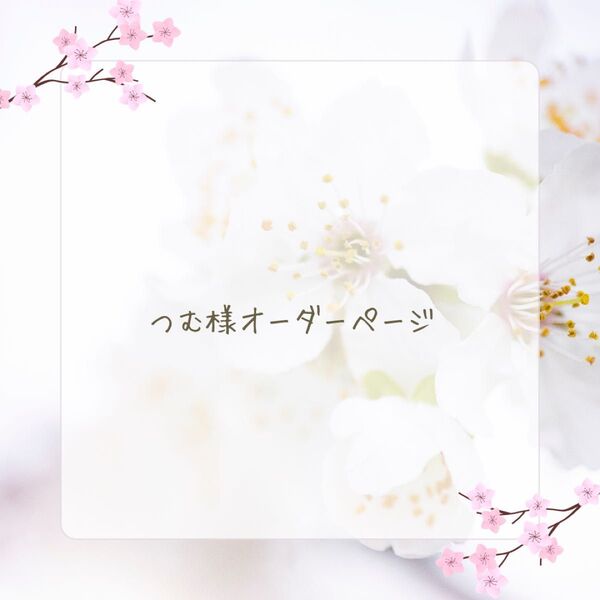 つむ様 ヘアゴムリボン 2点