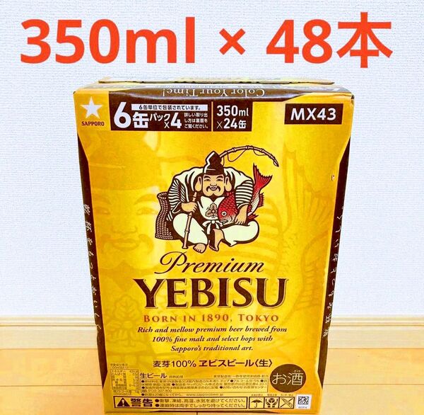 ☆新品未開封☆サッポロ プレミアム エビスビール 350ml缶 2箱
