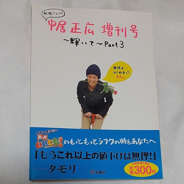 私服だらけの中居正広増刊号〜輝いて〜 Part3