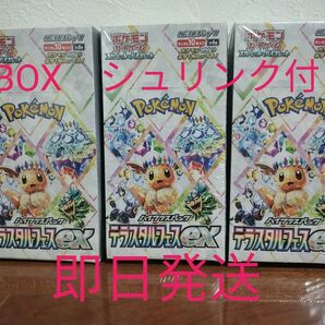 ポケモンカード ハイクラスパック テラスタルex 3BOXセット シュリンク付き