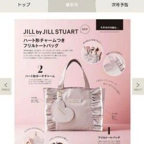 人気 スイート ジルスチュアート フリル トート 雑誌付録 中身のみ発送致します 未使用 匿名発送