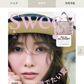 最安 雑誌 スイート sweet 6月号 最新号 雑誌のみ 発送 未使用 匿名発送