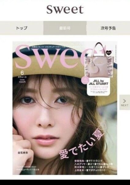 最安 在庫ラスト 宝島社 雑誌 スイート sweet 6月号 最新 雑誌のみ発送致します 匿名発送