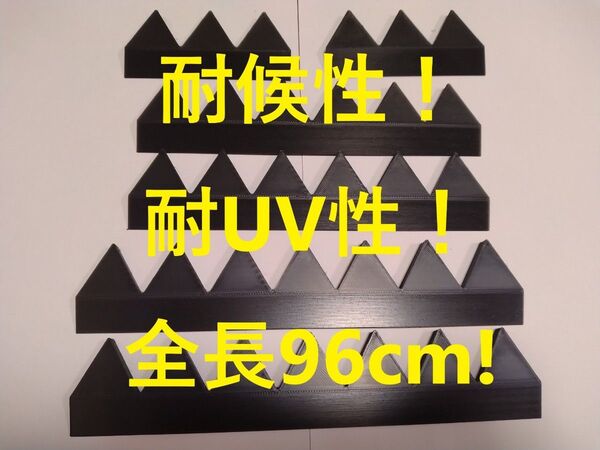 フロア下にも!?全長約96cm 耐候性!耐UV性!シェブロン形状 実効 空力デバイス!ボルテックスジェネレーターより効果あり!?