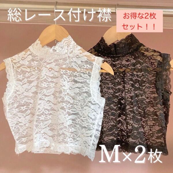 レディース 付け襟 重ね襟 レース ブラウス インナー スーツ 2枚セット ノースリーブ 黒 白 ブラック ホワイト Mサイズ