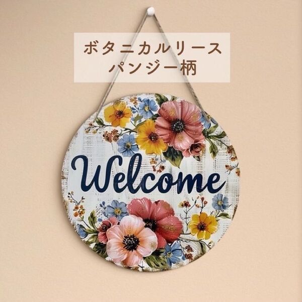木製リース ナチュラル ボタニカル お花 ウェディング ブライダル ウエルカムボード 誕生日 壁飾り インテリア パンジー