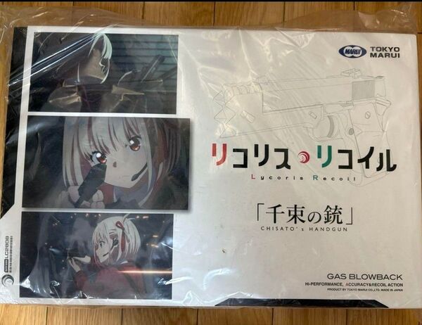 【新品未開封】東京マルイ 千束の銃 リコリス・リコイル コラボモデル ガスガン
