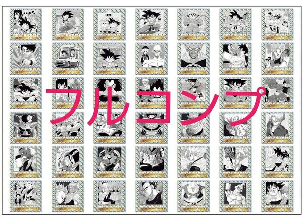 ドラゴンボール40周年記念 オリジナルイラストレーション シール フルコンプ ウエハース