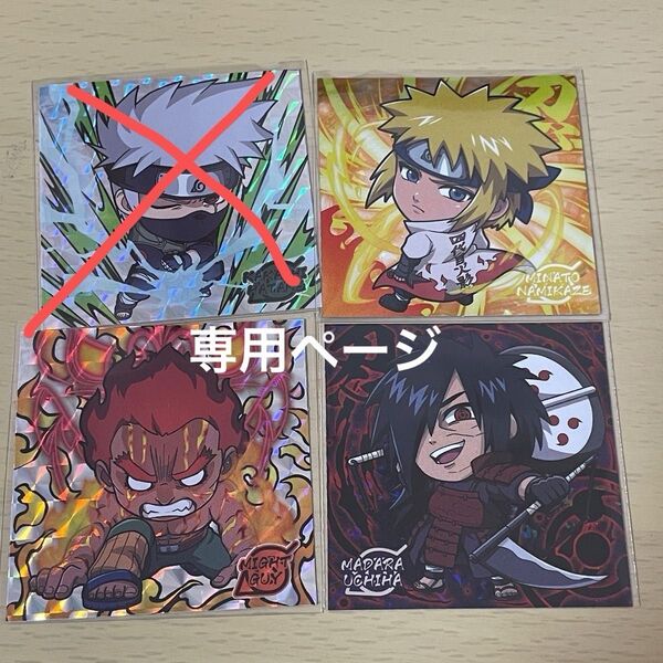 NARUTO シールウエハースカカシ ガイ ミナト マダラ
