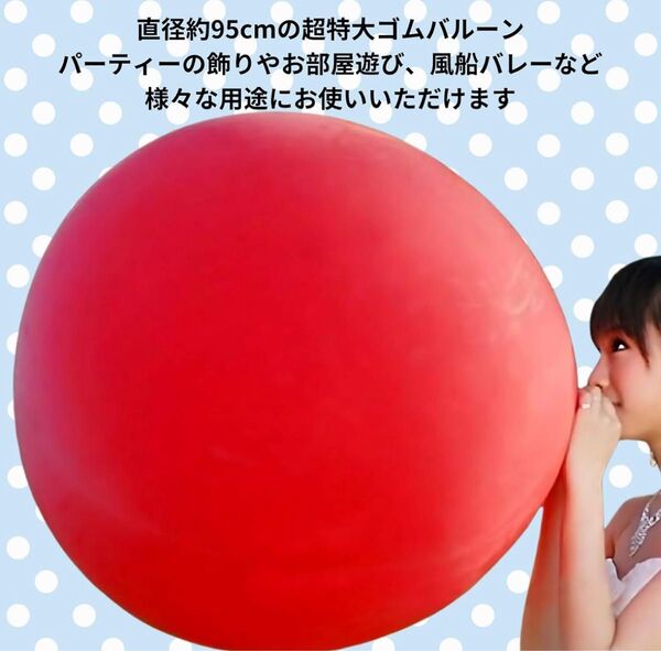巨大風船 95cm 7色セット 特大 バルーン