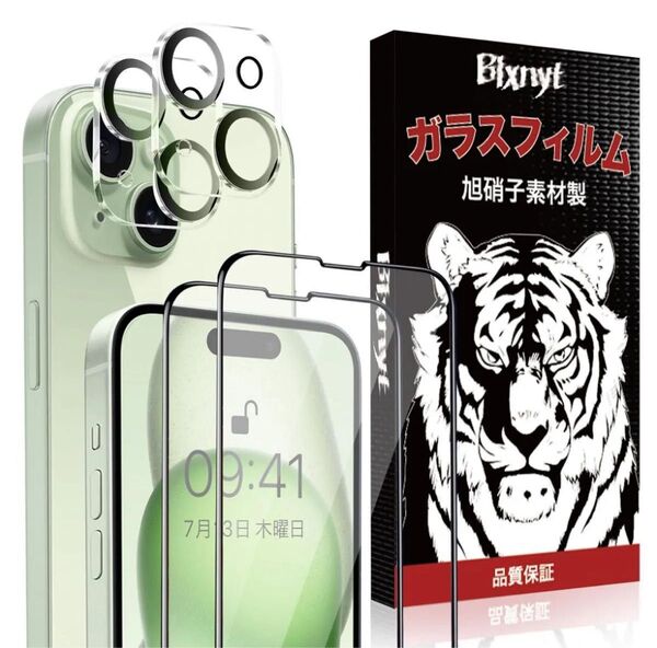 iPhone15 用ガラスフィルム カメラ保護フィルム各2枚セット